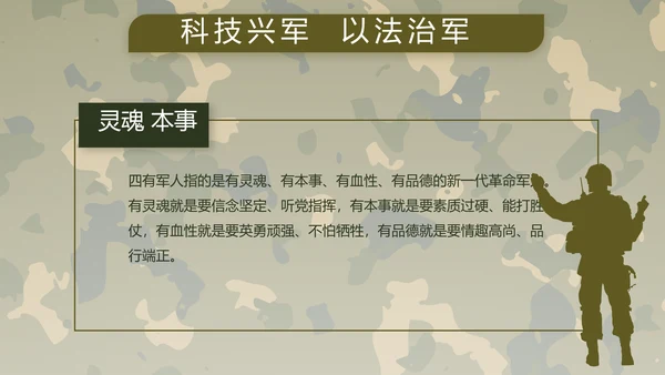 迷彩风部队军事工作总结汇报动态PPT