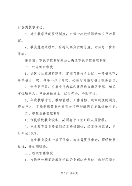 学校工作管理制度.docx