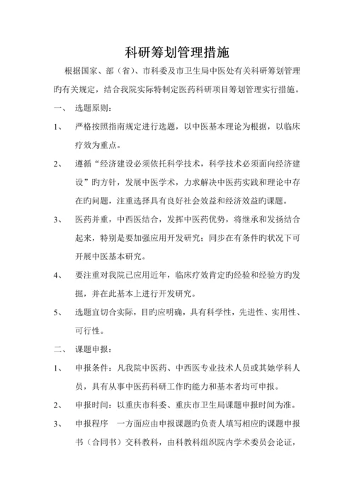 中医院科研工作管理新版制度汇总.docx