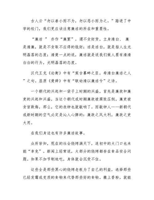 我身边的廉洁故事征文七篇