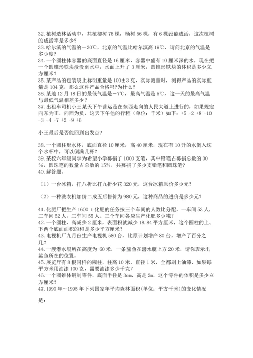 小升初数学应用题50道及参考答案（培优a卷）.docx