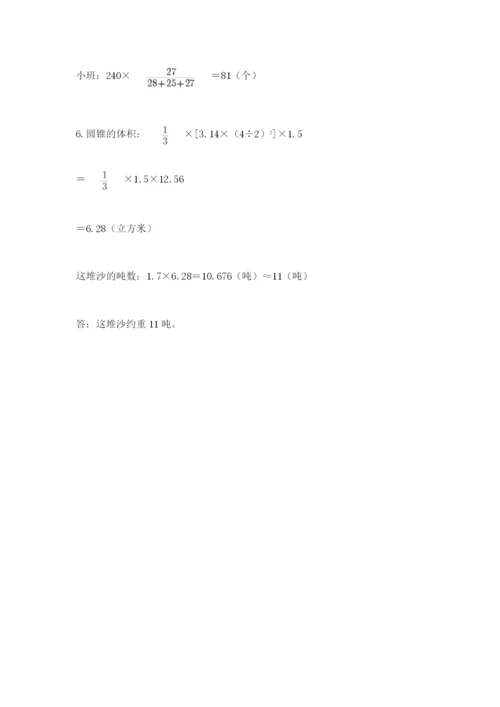北京版小学六年级下册数学期末综合素养测试卷精品.docx