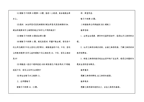 二年级数学公开课教案2021模板