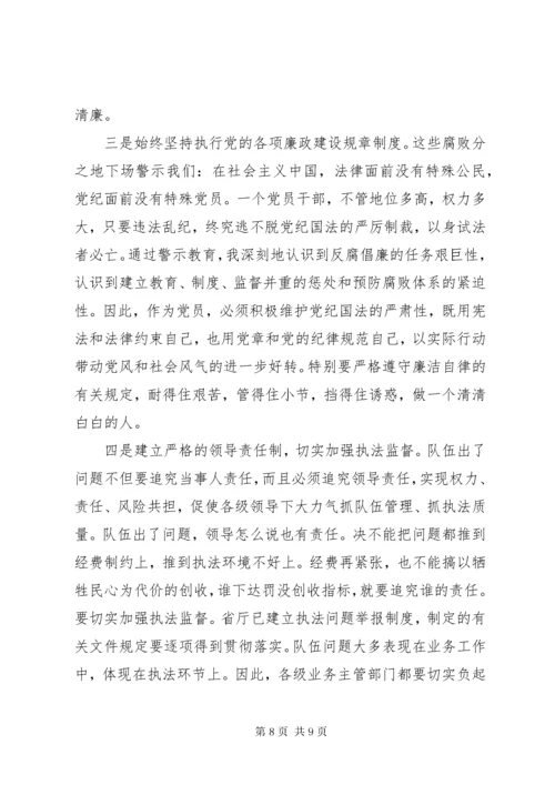 反腐倡廉警示教育片心得体会范文.docx