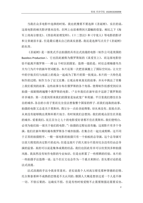 俄罗斯文化与影视欣赏论文-简谈《圣诞树》.docx