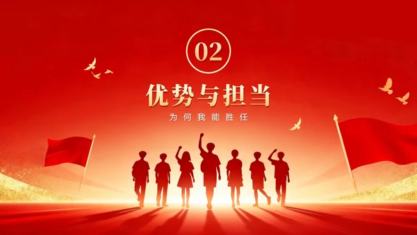 红色渐变鎏金党政风校园团支书竞选宣言PPT模板