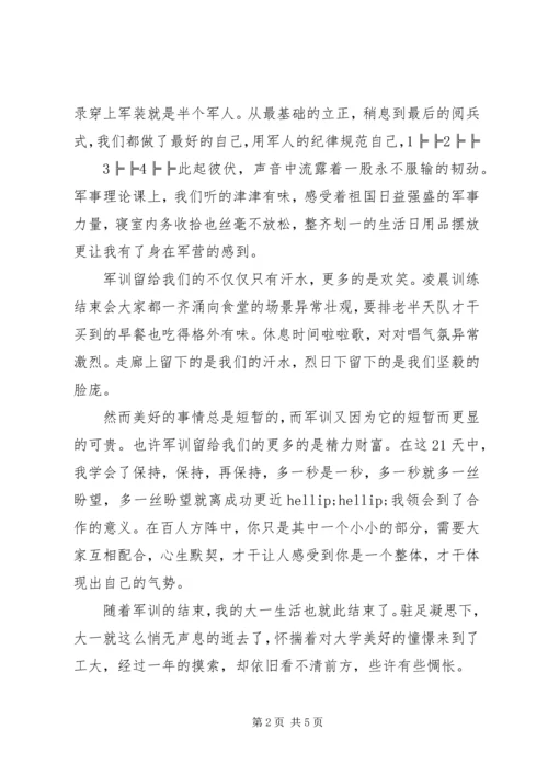 大学生军训思想汇报3篇.docx