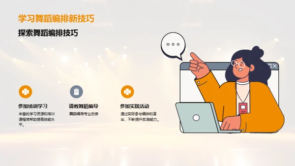 舞蹈编排与演出技巧分享