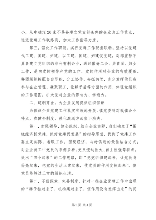 以经济发展为中心做好企业党建工作.docx