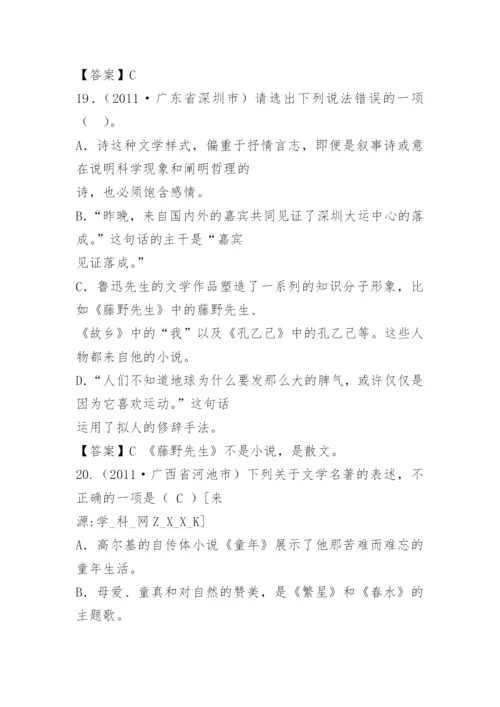 语文版中考文学常识.docx