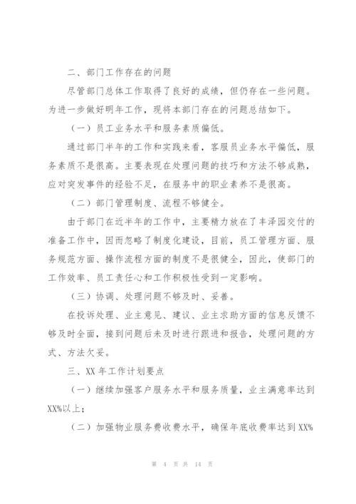 客服年终总结及明年计划.docx