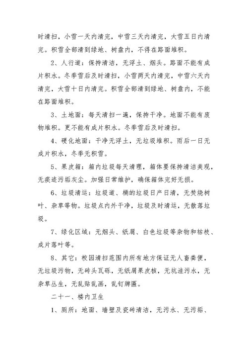 校园环境卫生管理制度汇编