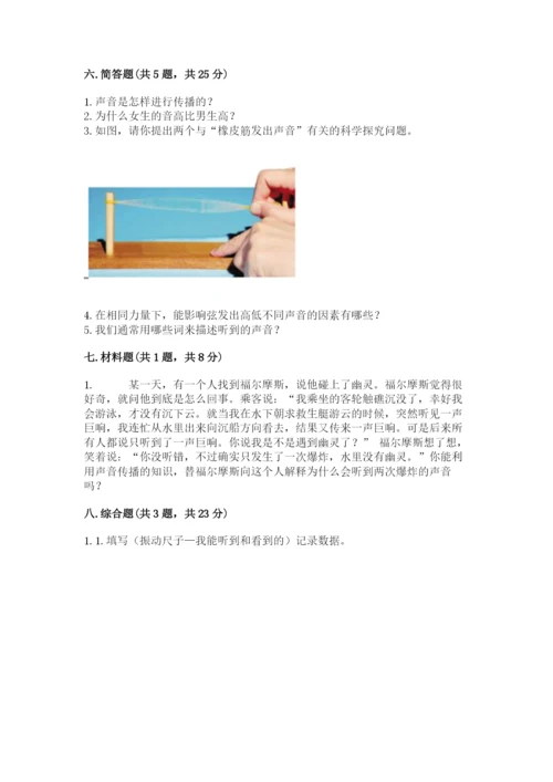 教科版科学四年级上册第一单元声音测试卷带答案（考试直接用）.docx