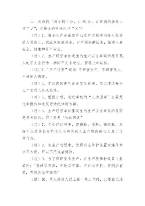 新员工入厂安全培训考试题及答案.docx