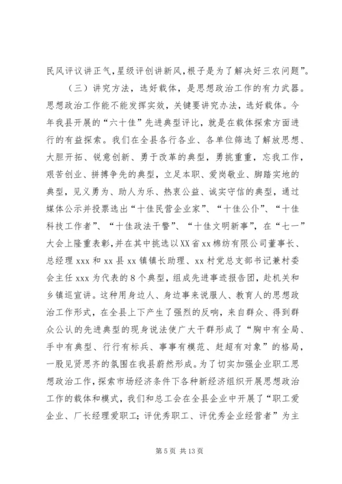 当前基层思想政治工作的主要做法和经验情况汇报 (4).docx