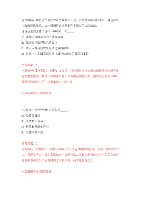 中山市古镇镇社区卫生服务中心招考聘用合同制工作人员模拟试卷附答案解析第1版