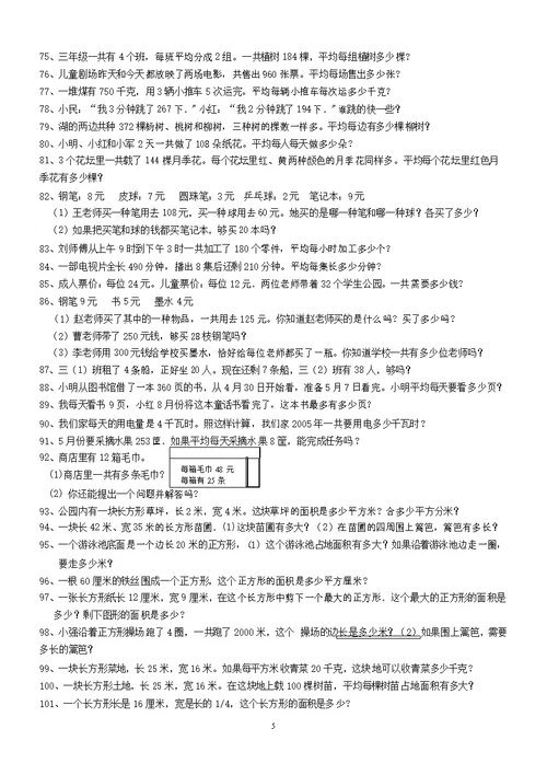 北师大版小学数学三年级下册全册应用题期末总复习