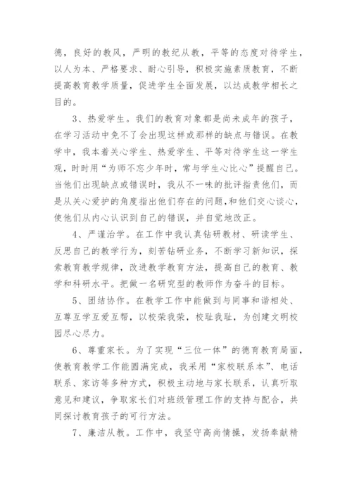 教师个人师德师风自查报告_4.docx