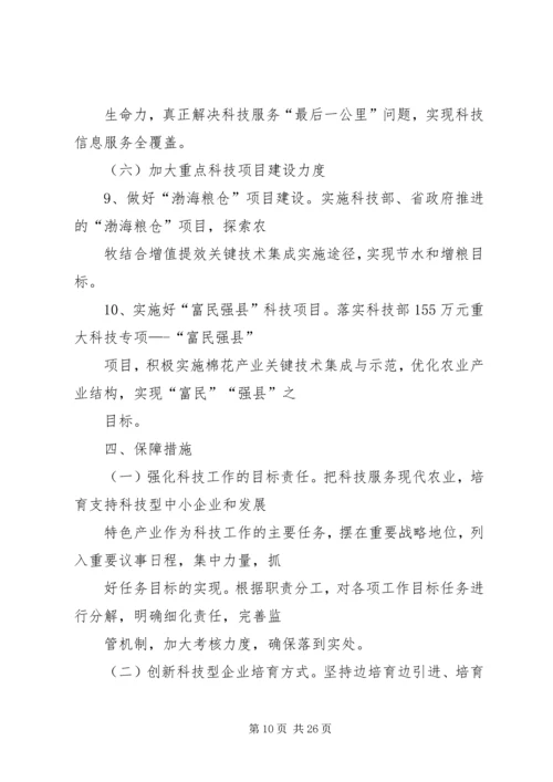 篇一：XX年科技工作计划.docx