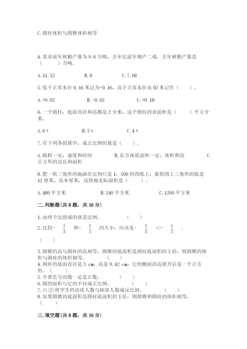 小升初六年级期末试卷（研优卷）.docx