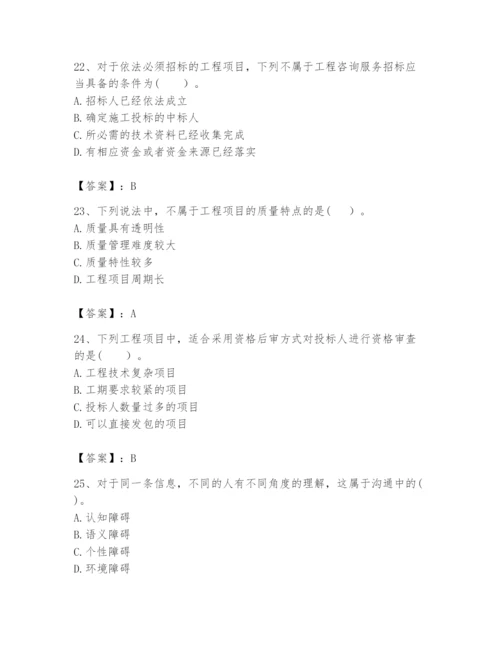 2024年咨询工程师之工程项目组织与管理题库【满分必刷】.docx