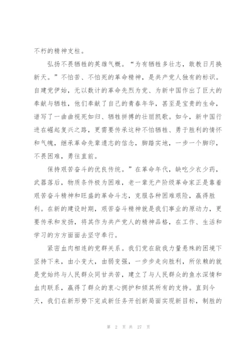 红色基因传承国旗下的讲话10篇.docx