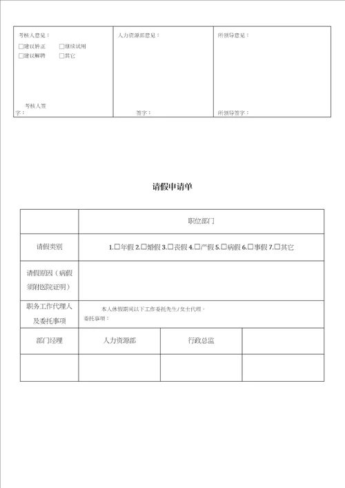 办公室常用表格模板