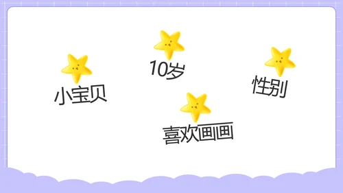 紫色班干部竞选小升初个人简历自我介绍PPT