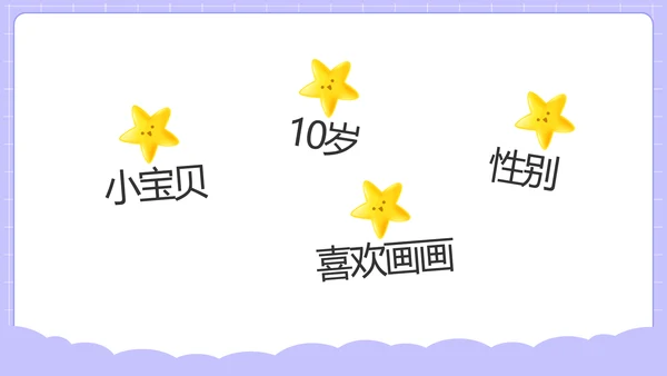 紫色班干部竞选小升初个人简历自我介绍PPT