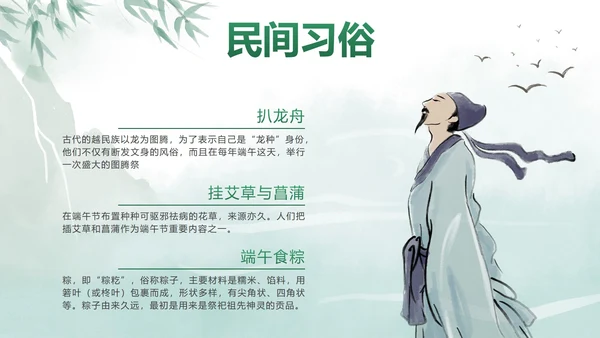 端午安康科普主题教育PPT模板