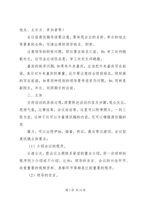 例行会议通讯稿 (2).docx