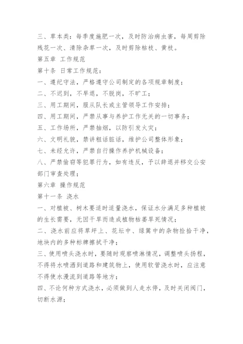 绿化养护员工管理制度.docx