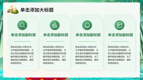 绿色中国风端午节日策划通用PPT模板