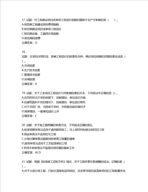 造价工程师建设工程计价考试试题含答案第452期