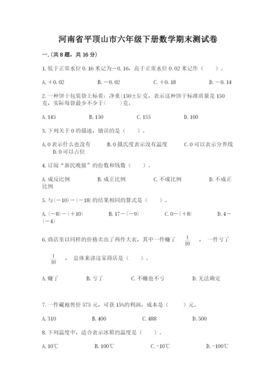 河南省平顶山市六年级下册数学期末测试卷附答案（轻巧夺冠）.docx