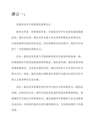 德育改革感言