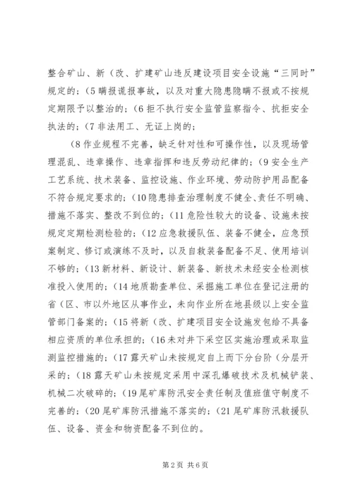 非煤矿山领域打非治违专项行动工作方案讲解_1 (3).docx