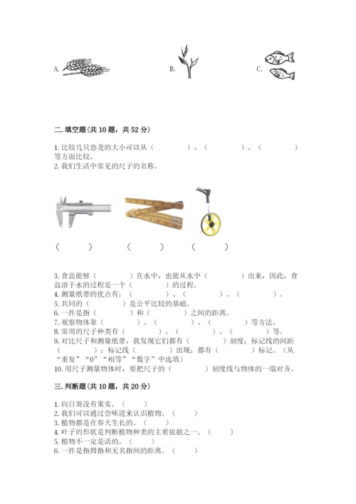 教科版一年级上册科学期末测试卷精品【含答案】.docx