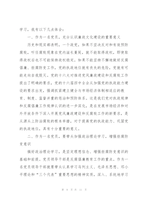 教师党员干部廉洁自律心得体会3篇.docx