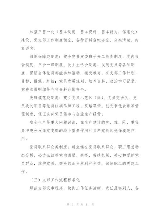 学校党支部规范化建设实施方案.docx