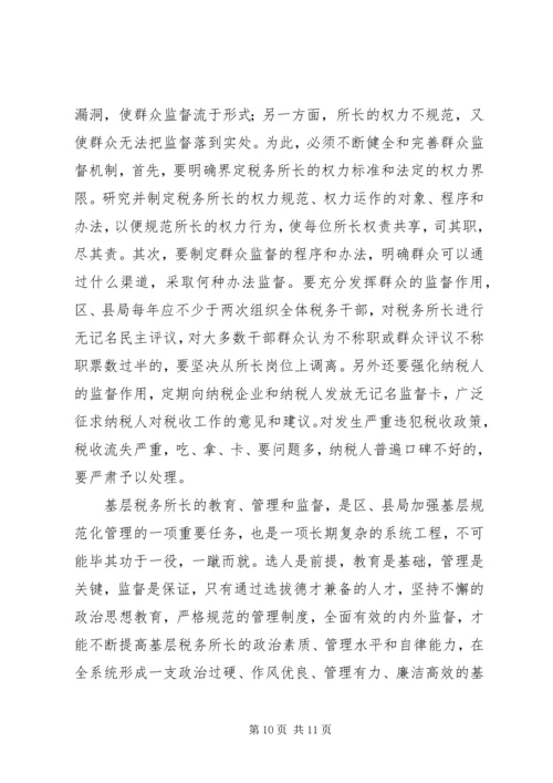 基层税务所长队伍建设情况的调研调研报告精编.docx