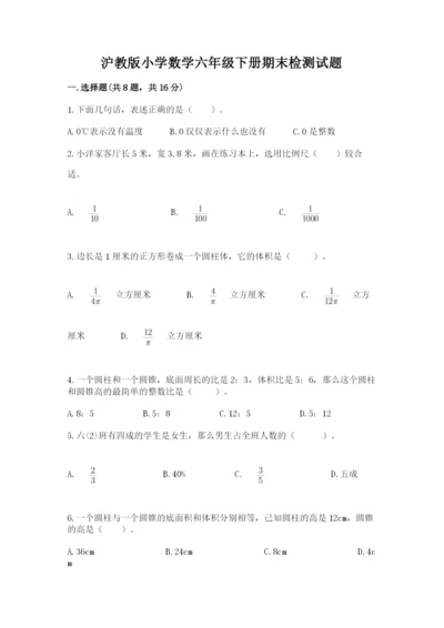 沪教版小学数学六年级下册期末检测试题附答案【突破训练】.docx