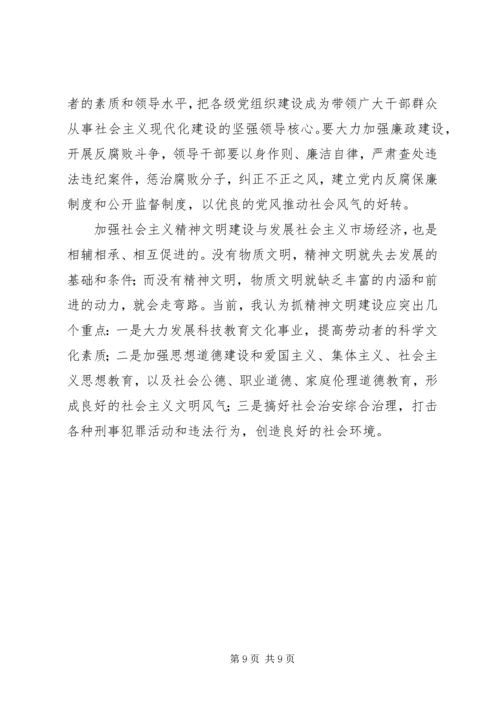 浅谈地方党委领导方式的转变.docx
