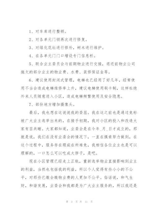 物业公司年度工作个人总结范文.docx