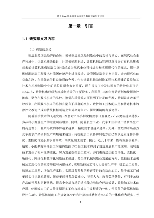 机械设计制造及其自动化毕业论文.docx