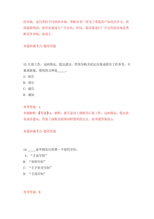 2022中国地质调查局天津地质调查中心公开招聘应届毕业生5人自我检测模拟卷含答案1