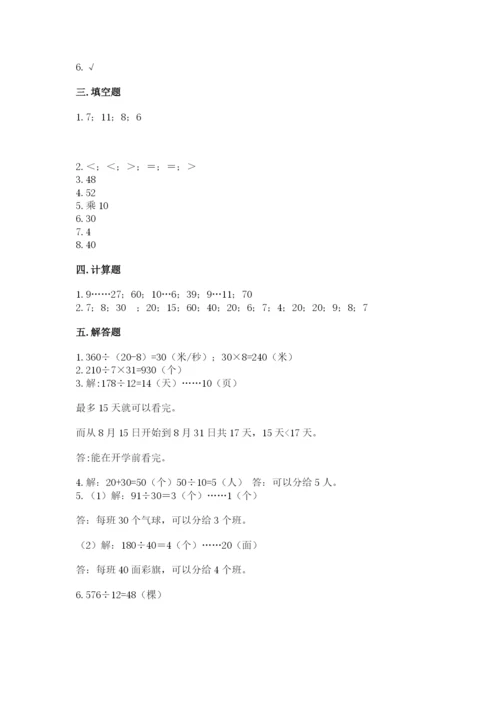 北师大版四年级上册数学第六单元 除法 测试卷附参考答案【综合题】.docx