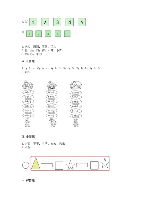 一年级上册数学期中测试卷及答案（网校专用）.docx