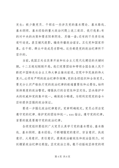 遵守党的政治纪律党员自查报告范文优秀篇.docx