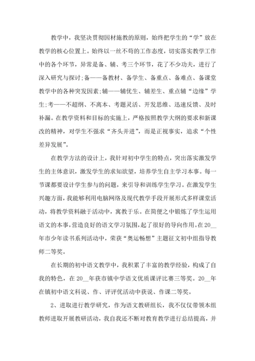 初中教师个人工作心得范文五篇.docx